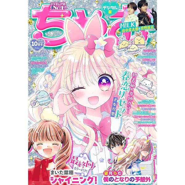 Amazon.co.jp: ちゃお 2025年12月号(2025年10月31日発売) [雑誌] eBook